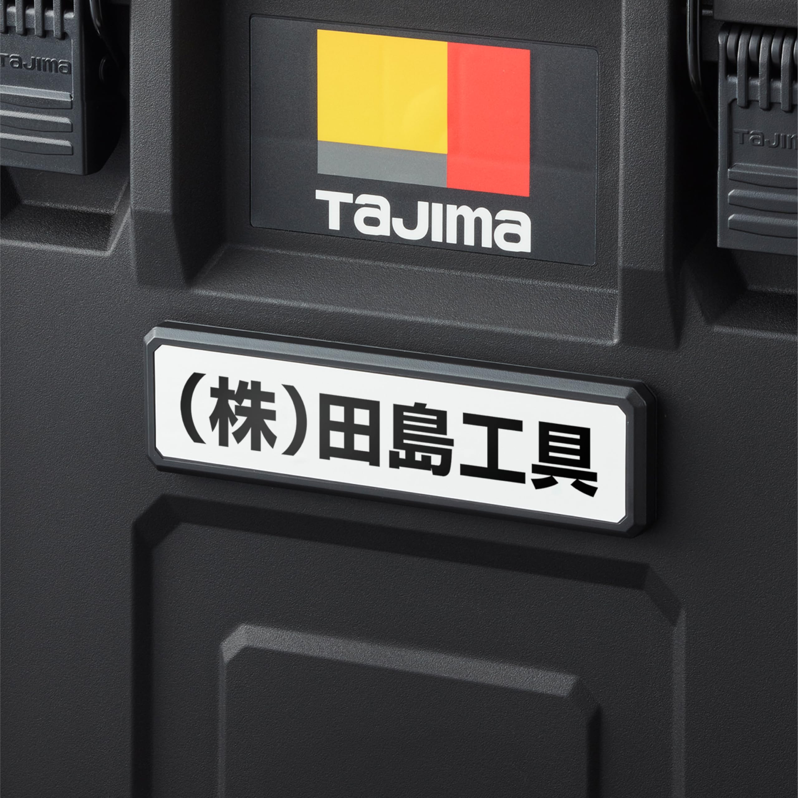 Amazon.co.jp: タジマ セフシステム セフツールボックス・セフ台車用